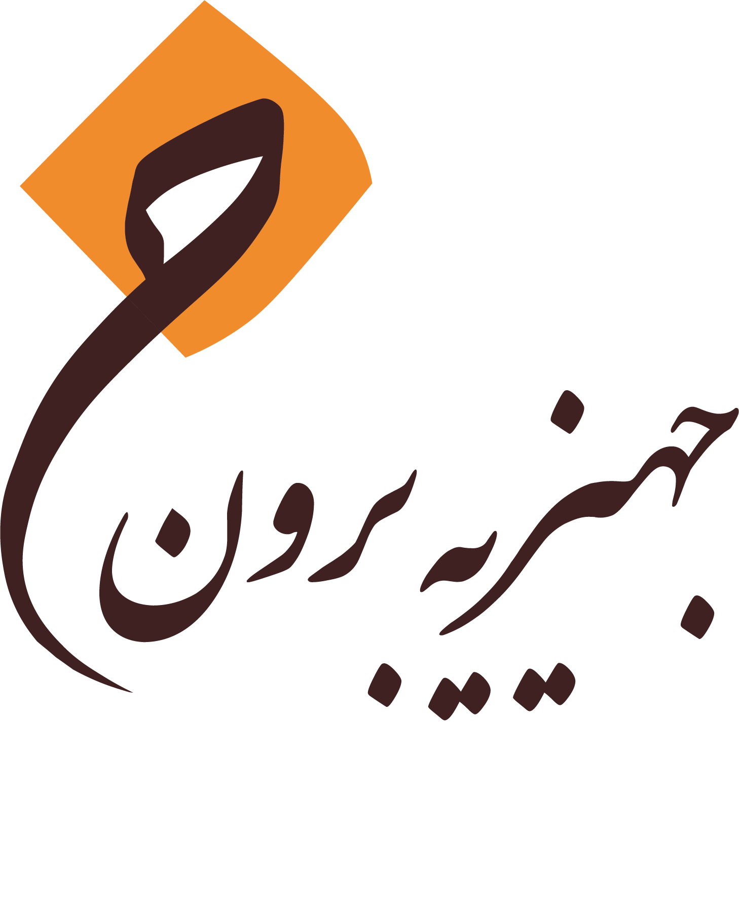 جهیزیه برون